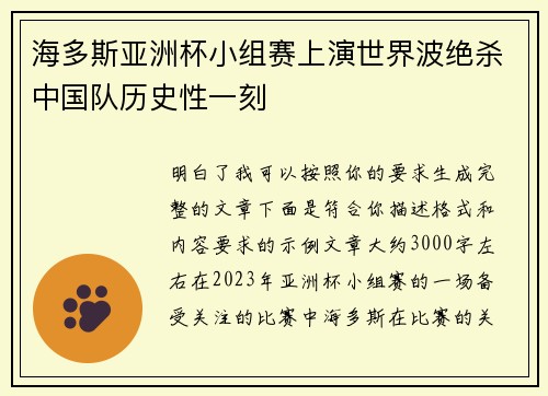 海多斯亚洲杯小组赛上演世界波绝杀中国队历史性一刻