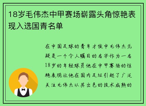 18岁毛伟杰中甲赛场崭露头角惊艳表现入选国青名单