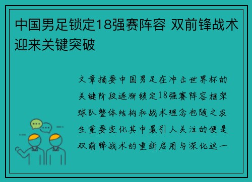 中国男足锁定18强赛阵容 双前锋战术迎来关键突破