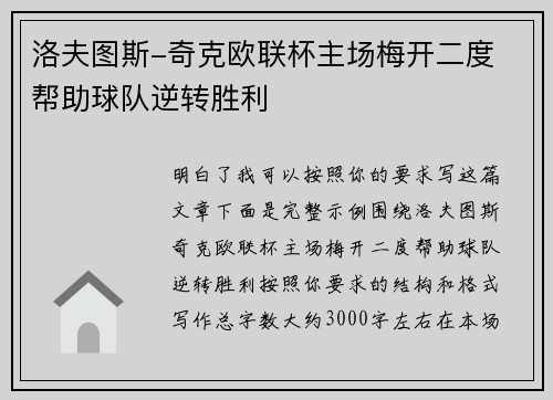 洛夫图斯-奇克欧联杯主场梅开二度 帮助球队逆转胜利