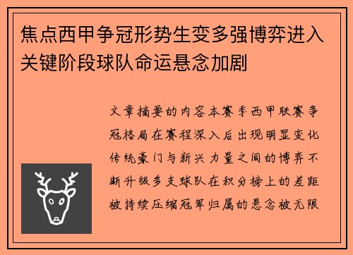 焦点西甲争冠形势生变多强博弈进入关键阶段球队命运悬念加剧